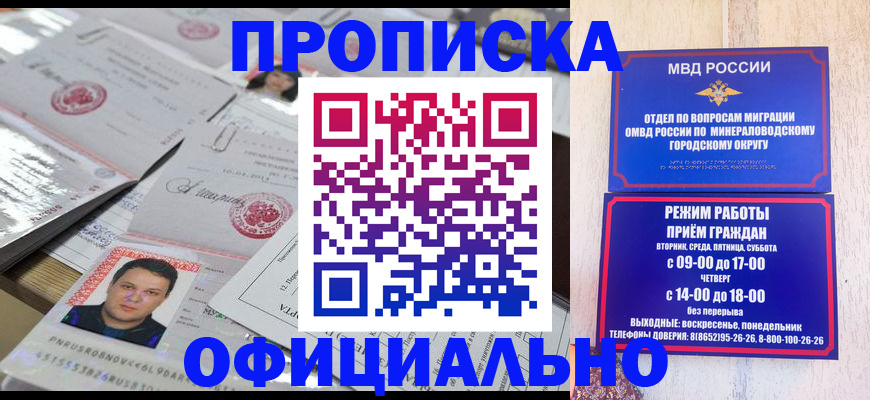 прописка законно в Рыбинске