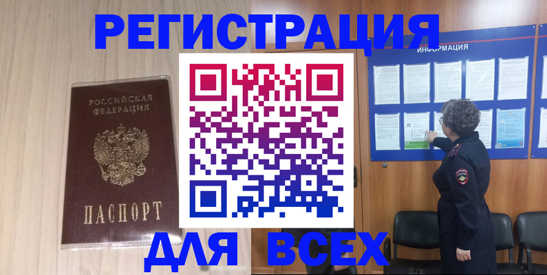 прописка законно в Рыбинске